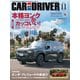カーアンドドライバー 2025年 11月号 [雑誌]