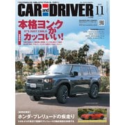 カーアンドドライバー 2025年 11月号 [雑誌]