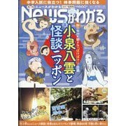 News (ニュース) がわかる 2025年 10月号 [雑誌]