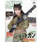 Arms MAGAZINE (アームズマガジン) 2025年 11月号 [雑誌]