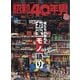 昭和40年男 2025年 10月号 [雑誌]