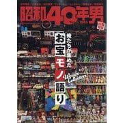 昭和40年男 2025年 10月号 [雑誌]
