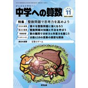 中学への算数 2025年 11月号 [雑誌]