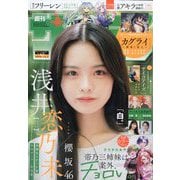 週刊少年サンデー 2025年 10/1号 [雑誌]