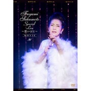 Fuyumi Sakamoto Special Live ～想いびと～ "MOVIE"