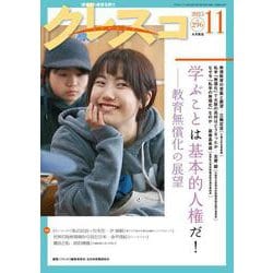 月刊クレスコ　2025年11月号<no.296> [全集叢書]
