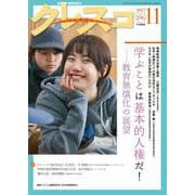 月刊クレスコ　2025年11月号<no.296> [全集叢書]