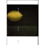 タペストリー(小説) [単行本]
