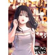 パーフェクトグリッター<３>(裏少年サンデーコミックス) [コミック]