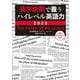 英字新聞で養うハイレベル英語力　２０２５－THE JAPAN NEWS　日英対訳社説(単行本) [単行本]