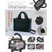 BRILMY フタが閉まって安心! ポーチがいらないズボラに優しい仕切り付きバッグ BOOK [ムックその他]