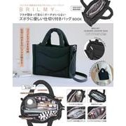 BRILMY フタが閉まって安心! ポーチがいらないズボラに優しい仕切り付きバッグ BOOK [ムックその他]