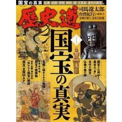 歴史道 Vol.41（週刊朝日ムック） [ムックその他]
