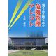 消くんと防くんの危機管理アレコレ [単行本]