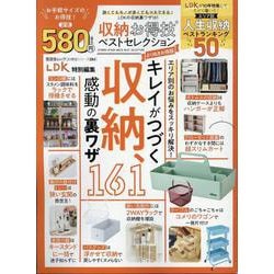 収納お得技ベストセレクション よりぬきお得版（SHINYUSHA MOOK） [ムックその他]