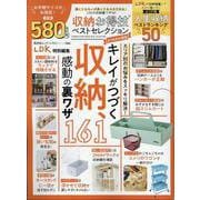 収納お得技ベストセレクション よりぬきお得版（SHINYUSHA MOOK） [ムックその他]