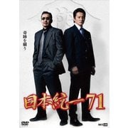 日本統一71