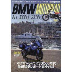 BMW Motorrad ALL MODEL GUIDE（Motor Magazine Mook） [ムックその他]