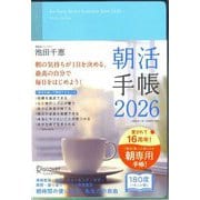 朝活手帳〈2026〉 [単行本]
