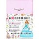 お姫さま手帳〈2026〉ジュエルピンク [単行本]