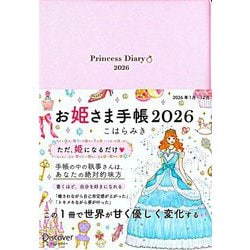 お姫さま手帳〈2026〉ジュエルピンク [単行本]