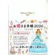 お姫さま手帳〈2026〉ブルームホワイト [単行本]
