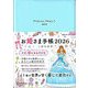 お姫さま手帳〈2026〉パールブルー [単行本]