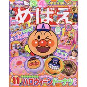 めばえ 2025年 11月号 [雑誌]