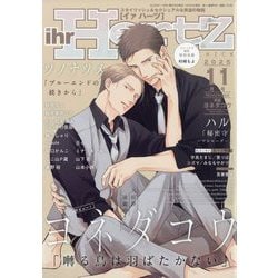 バラ売り可 イァハーツ 2025年11月号 ihr HertZ 切り取りあり ヨドバシ.com - ihr HertZ (イァハーツ) 2025年 11月号 [雑誌