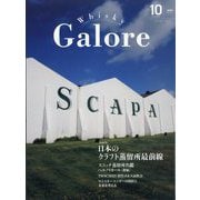 ウイスキーガロア 2025年 10月号 [雑誌]