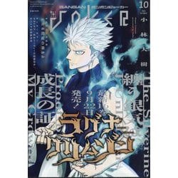 ガンガンジョーカー新創刊号 付録付き 雑誌】月刊 ガンガンJOKER 2025年10月号 | アニメイト