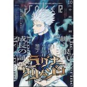 月刊 ガンガンJOKER (ジョーカー) 2025年 10月号 [雑誌]