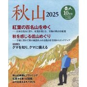 岳人 2025年 10月号 [雑誌]