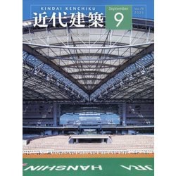 近代建築 雑誌セット 1-9 建築知識2023年9月号 和風住宅全史 : Amazon.co.uk: Books