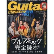 Guitar magazine (ギター・マガジン) 2025年 10月号 [雑誌]