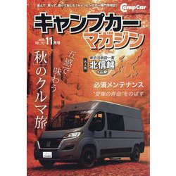 キャンプカーマガジン 2025年 11月号 [雑誌]