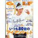 GOLF DIGEST (ゴルフダイジェスト) 2025年 11月号 [雑誌]