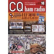 CQ ham radio （ハムラジオ） 2025年 10月号 [雑誌]