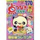 点つなぎプラザスペシャル 2025年 10月号 [雑誌]