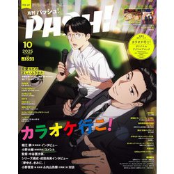 月刊PASH！ パッシュ！ 2024年10月号 【※バラ売り専用※】 月刊PASH！ パッシュ！ 2024年10月号 【※バラ売り専用※】 PASH