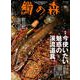 鱒の森 2025年 10月号 [雑誌]