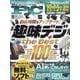 Mr.PC (ミスターピーシー) 2025年 11月号 [雑誌]
