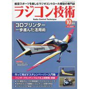 ラジコン技術 2025年 10月号 [雑誌]