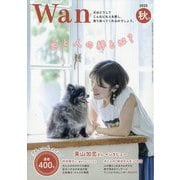 wan (ワン) 2025年 10月号 [雑誌]