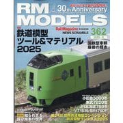 RM MODELS (アールエムモデルス) 2025年 11月号 [雑誌]