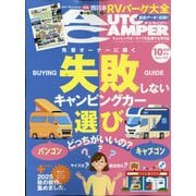 AUTO CAMPER (オートキャンパー) 2025年 10月号 [雑誌]