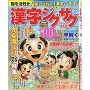 漢字ジグザグフレンズ 2025年 11月号 [雑誌]