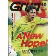 月刊 GRUN (グラン) 2025年 10月号 [雑誌]