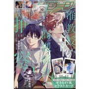 コミックジーン 2025年 10月号 [雑誌]