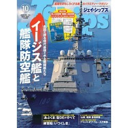 J Ships (ジェイ・シップス) 2025年 10月号 [雑誌]